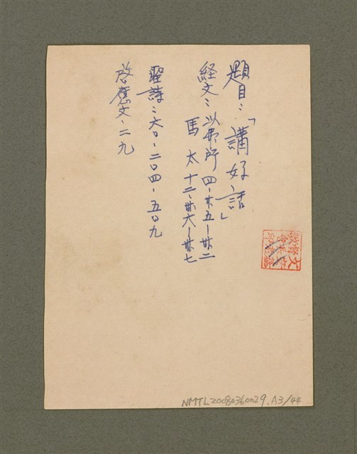 主要名稱：無題名：台灣省台南市私立長榮中學……/其他-其他名稱：無題名：Tâi-oân-séng Su-li̍p Tióng-êng Tiong-o̍h...圖檔，第59張，共101張