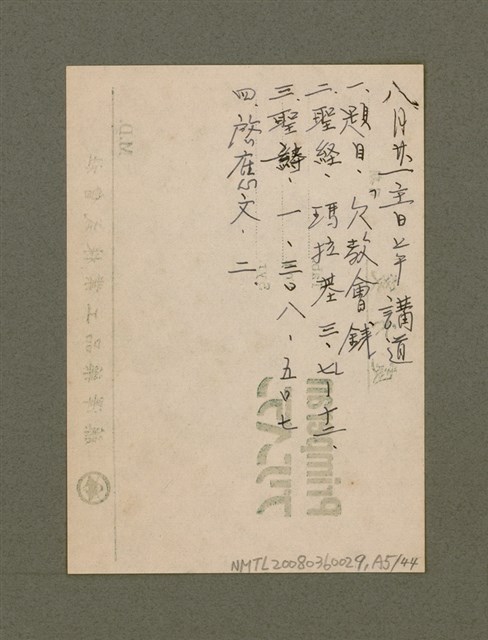 主要名稱：無題名：台灣省台南市私立長榮中學……/其他-其他名稱：無題名：Tâi-oân-séng Su-li̍p Tióng-êng Tiong-o̍h...圖檔，第61張，共101張