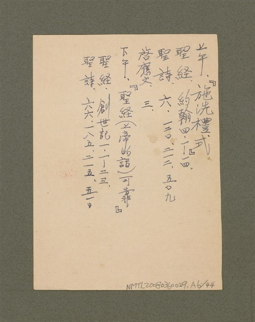 主要名稱：無題名：台灣省台南市私立長榮中學……/其他-其他名稱：無題名：Tâi-oân-séng Su-li̍p Tióng-êng Tiong-o̍h...圖檔，第62張，共101張