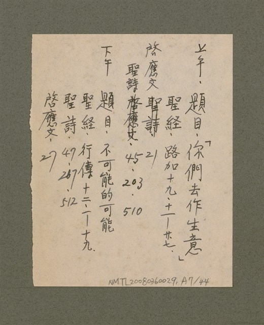 主要名稱：無題名：台灣省台南市私立長榮中學……/其他-其他名稱：無題名：Tâi-oân-séng Su-li̍p Tióng-êng Tiong-o̍h...圖檔，第63張，共101張