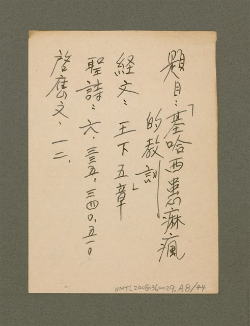 主要名稱：無題名：台灣省台南市私立長榮中學……/其他-其他名稱：無題名：Tâi-oân-séng Su-li̍p Tióng-êng Tiong-o̍h...圖檔，第64張，共101張