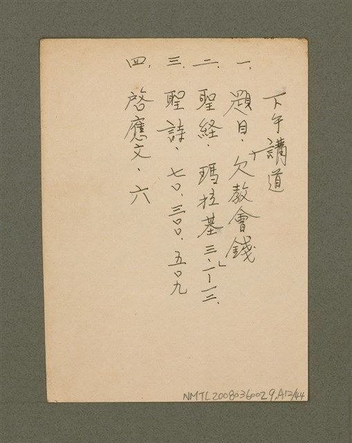 主要名稱：無題名：台灣省台南市私立長榮中學……/其他-其他名稱：無題名：Tâi-oân-séng Su-li̍p Tióng-êng Tiong-o̍h...圖檔，第68張，共101張