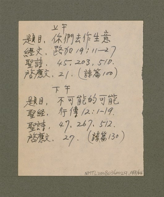 主要名稱：無題名：台灣省台南市私立長榮中學……/其他-其他名稱：無題名：Tâi-oân-séng Su-li̍p Tióng-êng Tiong-o̍h...圖檔，第69張，共101張