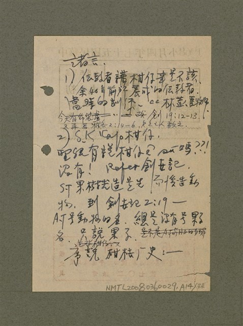 主要名稱：無題名：台灣省台南市私立長榮中學……/其他-其他名稱：無題名：Tâi-oân-séng Su-li̍p Tióng-êng Tiong-o̍h...圖檔，第70張，共101張