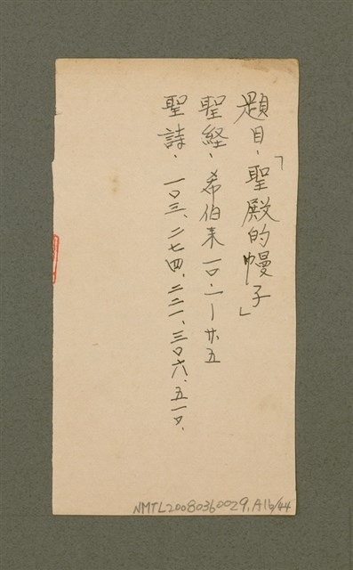 主要名稱：無題名：台灣省台南市私立長榮中學……/其他-其他名稱：無題名：Tâi-oân-séng Su-li̍p Tióng-êng Tiong-o̍h...圖檔，第72張，共101張