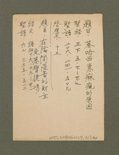 主要名稱：無題名：台灣省台南市私立長榮中學……/其他-其他名稱：無題名：Tâi-oân-séng Su-li̍p Tióng-êng Tiong-o̍h...圖檔，第73張，共101張