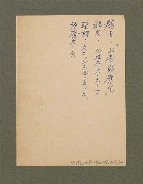 主要名稱：無題名：台灣省台南市私立長榮中學……/其他-其他名稱：無題名：Tâi-oân-séng Su-li̍p Tióng-êng Tiong-o̍h...圖檔，第75張，共101張