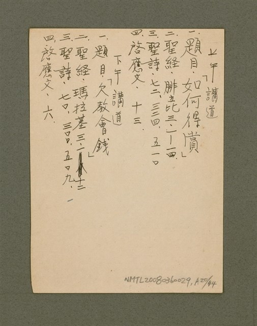 主要名稱：無題名：台灣省台南市私立長榮中學……/其他-其他名稱：無題名：Tâi-oân-séng Su-li̍p Tióng-êng Tiong-o̍h...圖檔，第76張，共101張