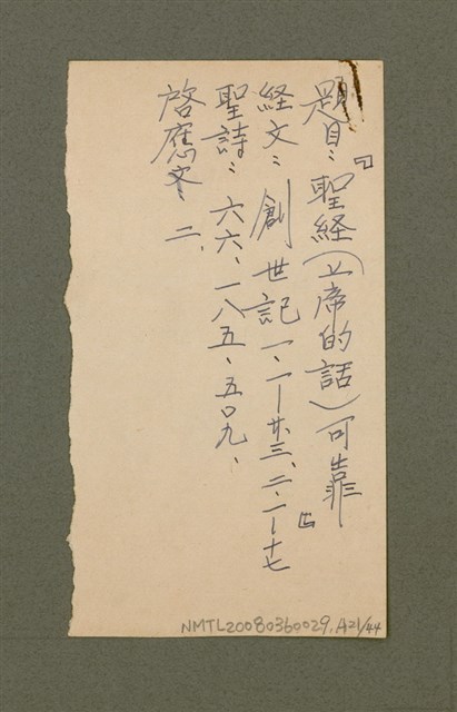 主要名稱：無題名：台灣省台南市私立長榮中學……/其他-其他名稱：無題名：Tâi-oân-séng Su-li̍p Tióng-êng Tiong-o̍h...圖檔，第77張，共101張