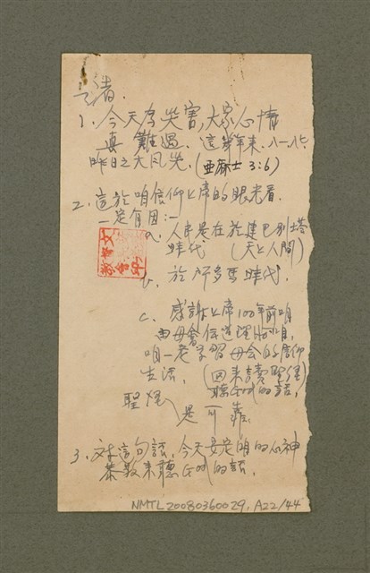 主要名稱：無題名：台灣省台南市私立長榮中學……/其他-其他名稱：無題名：Tâi-oân-séng Su-li̍p Tióng-êng Tiong-o̍h...圖檔，第78張，共101張