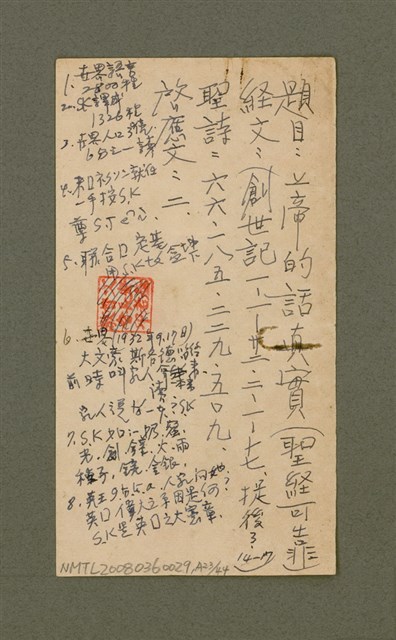 主要名稱：無題名：台灣省台南市私立長榮中學……/其他-其他名稱：無題名：Tâi-oân-séng Su-li̍p Tióng-êng Tiong-o̍h...圖檔，第79張，共101張