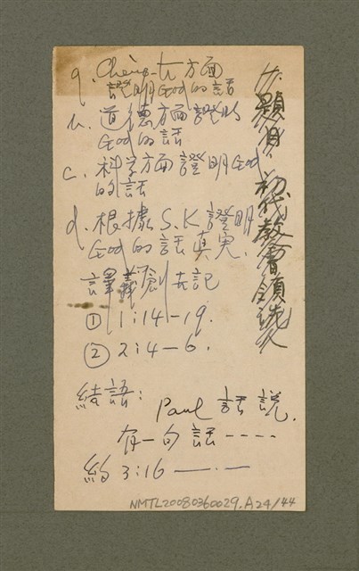 主要名稱：無題名：台灣省台南市私立長榮中學……/其他-其他名稱：無題名：Tâi-oân-séng Su-li̍p Tióng-êng Tiong-o̍h...圖檔，第80張，共101張