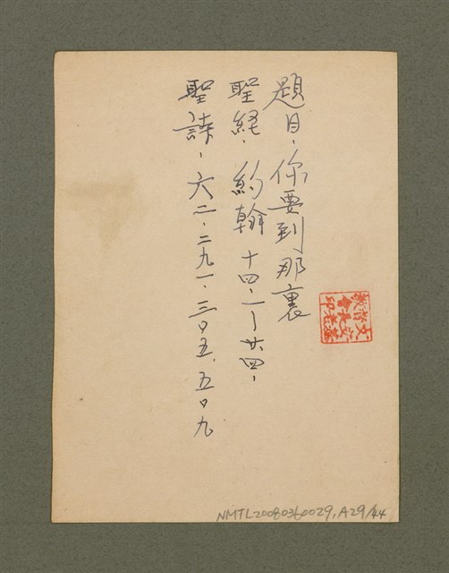 主要名稱：無題名：台灣省台南市私立長榮中學……/其他-其他名稱：無題名：Tâi-oân-séng Su-li̍p Tióng-êng Tiong-o̍h...圖檔，第85張，共101張