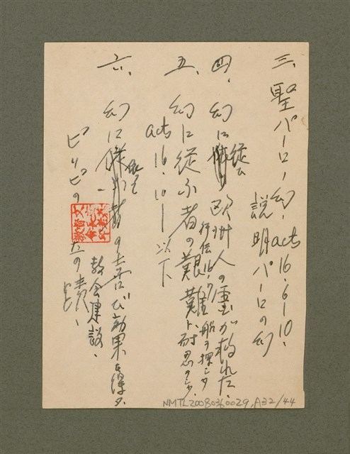 主要名稱：無題名：台灣省台南市私立長榮中學……/其他-其他名稱：無題名：Tâi-oân-séng Su-li̍p Tióng-êng Tiong-o̍h...圖檔，第88張，共101張