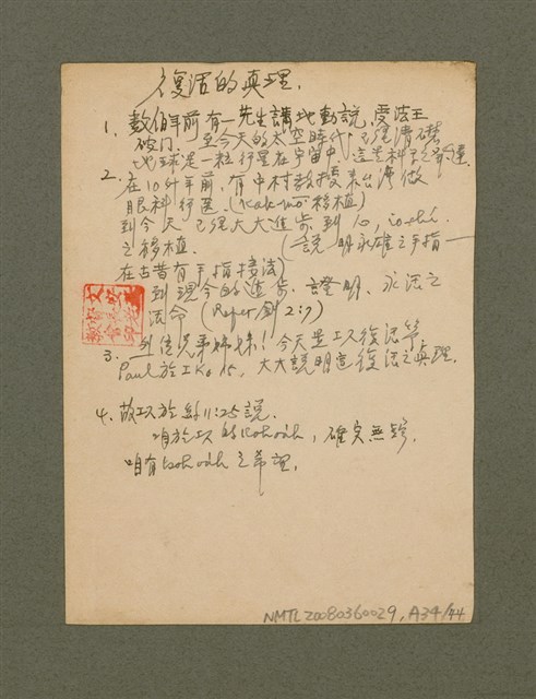 主要名稱：無題名：台灣省台南市私立長榮中學……/其他-其他名稱：無題名：Tâi-oân-séng Su-li̍p Tióng-êng Tiong-o̍h...圖檔，第90張，共101張