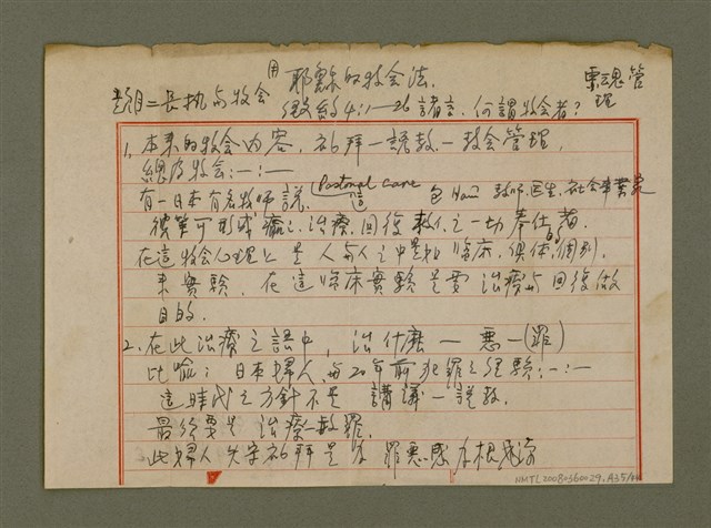主要名稱：無題名：台灣省台南市私立長榮中學……/其他-其他名稱：無題名：Tâi-oân-séng Su-li̍p Tióng-êng Tiong-o̍h...圖檔，第91張，共101張
