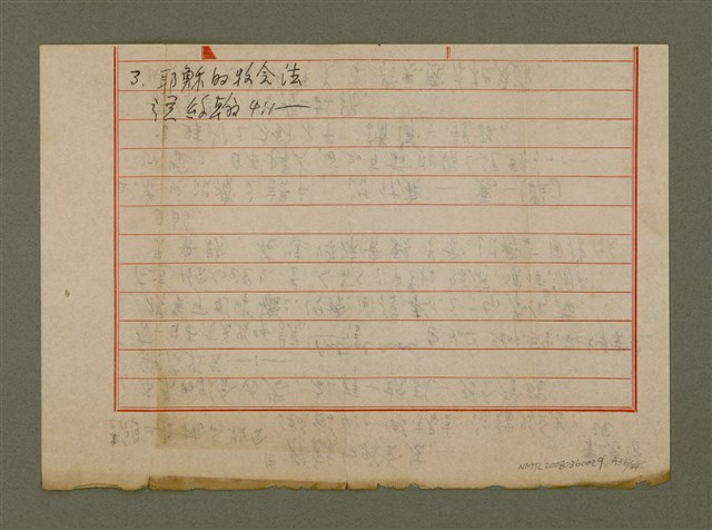 主要名稱：無題名：台灣省台南市私立長榮中學……/其他-其他名稱：無題名：Tâi-oân-séng Su-li̍p Tióng-êng Tiong-o̍h...圖檔，第92張，共101張