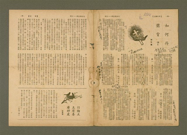 主要名稱：無題名：台灣省台南市私立長榮中學……/其他-其他名稱：無題名：Tâi-oân-séng Su-li̍p Tióng-êng Tiong-o̍h...圖檔，第94張，共101張