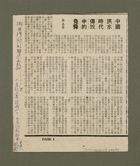 主要名稱：無題名：台灣省台南市私立長榮中學……/其他-其他名稱：無題名：Tâi-oân-séng Su-li̍p Tióng-êng Tiong-o̍h...圖檔，第99張，共101張
