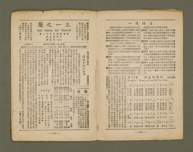 主要名稱：迦南在望/其他-其他名稱：Ka-lâm chāi bāng圖檔，第91張，共116張