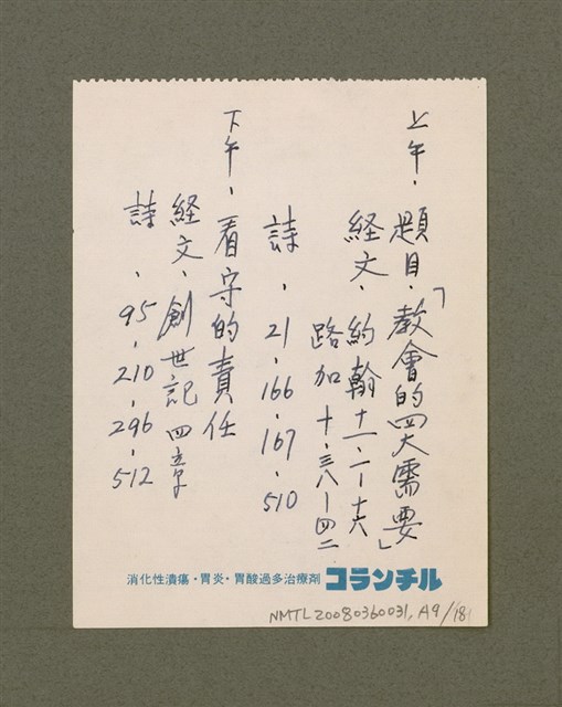 主要名稱：迦南在望/其他-其他名稱：Ka-lâm chāi bāng圖檔，第92張，共116張