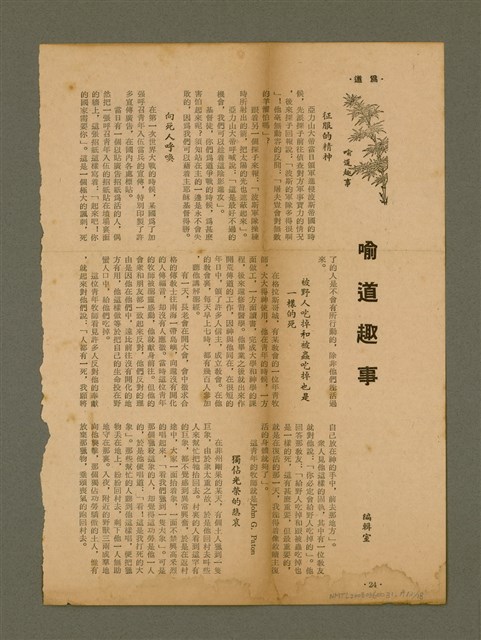 主要名稱：迦南在望/其他-其他名稱：Ka-lâm chāi bāng圖檔，第97張，共116張