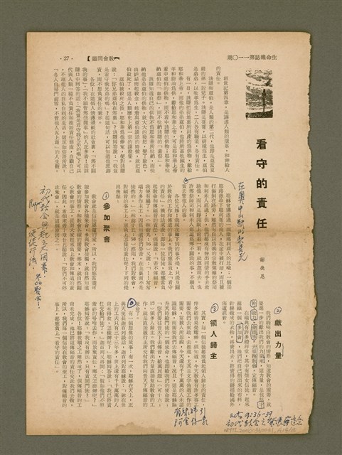 主要名稱：迦南在望/其他-其他名稱：Ka-lâm chāi bāng圖檔，第98張，共116張