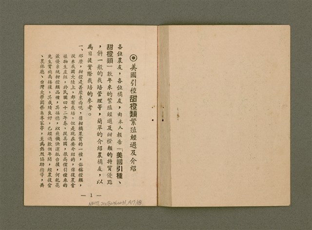 主要名稱：迦南在望/其他-其他名稱：Ka-lâm chāi bāng圖檔，第103張，共116張