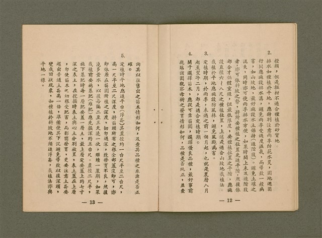 主要名稱：迦南在望/其他-其他名稱：Ka-lâm chāi bāng圖檔，第109張，共116張