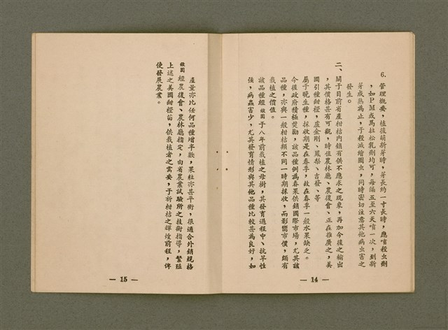 主要名稱：迦南在望/其他-其他名稱：Ka-lâm chāi bāng圖檔，第110張，共116張