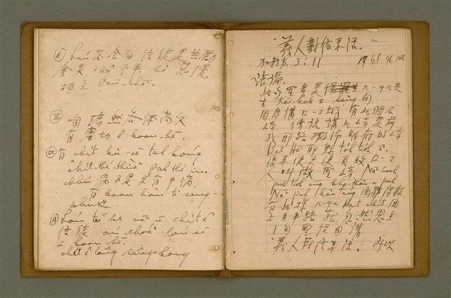 主要名稱：精神上的生產/其他-其他名稱：Chêng-sin siōng ê seng-sán圖檔，第113張，共217張