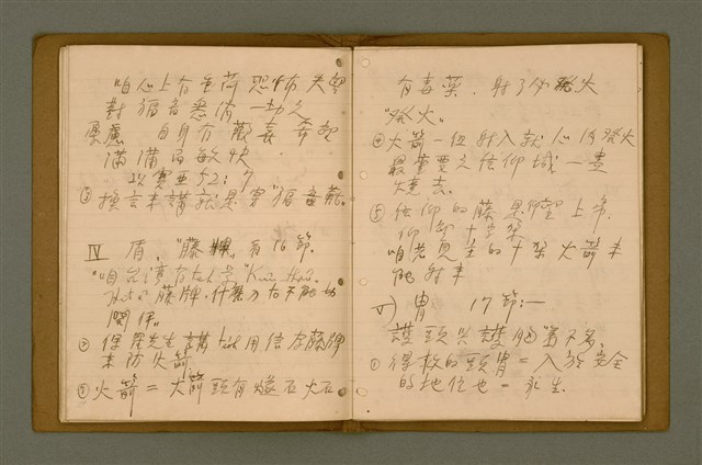 主要名稱：精神上的生產/其他-其他名稱：Chêng-sin siōng ê seng-sán圖檔，第161張，共217張