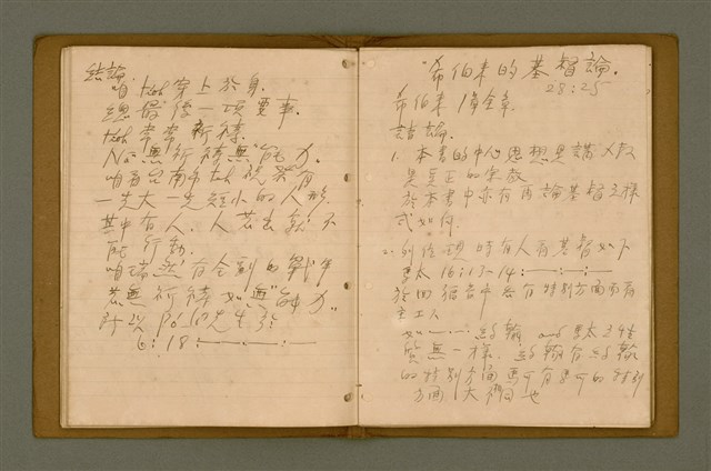 主要名稱：精神上的生產/其他-其他名稱：Chêng-sin siōng ê seng-sán圖檔，第163張，共217張