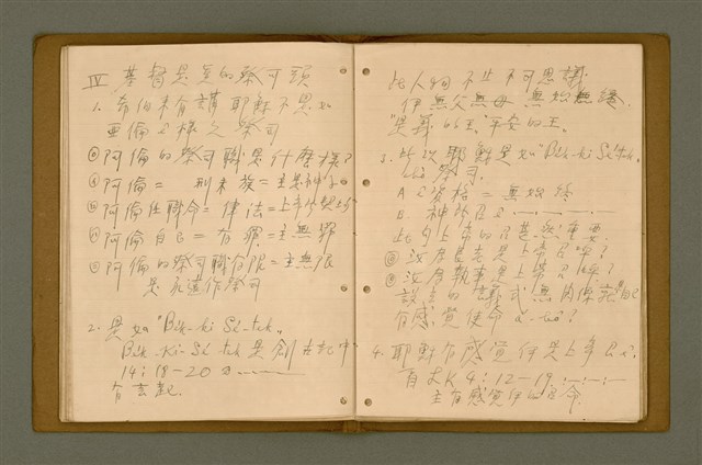 主要名稱：精神上的生產/其他-其他名稱：Chêng-sin siōng ê seng-sán圖檔，第166張，共217張