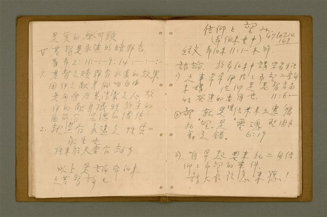 主要名稱：精神上的生產/其他-其他名稱：Chêng-sin siōng ê seng-sán圖檔，第167張，共217張