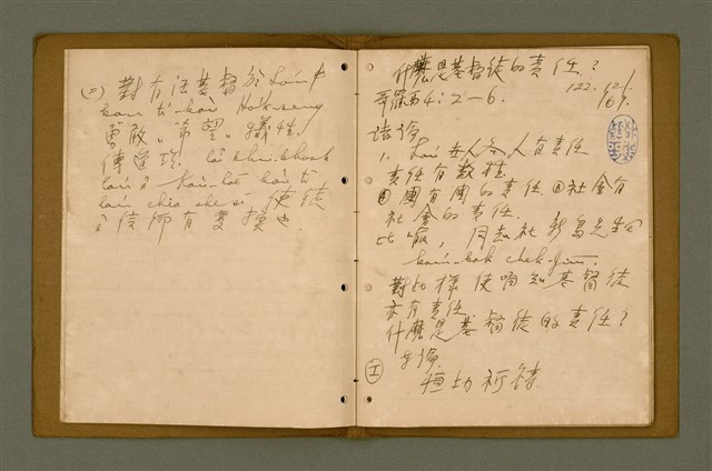 主要名稱：精神上的生產/其他-其他名稱：Chêng-sin siōng ê seng-sán圖檔，第179張，共217張