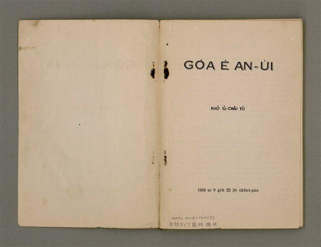 主要名稱：GÓA Ê AN-ÙI/其他-其他名稱：我ê安慰圖檔，第2張，共56張