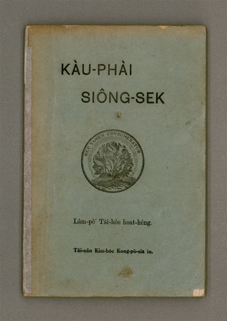 主要名稱：KÀU-PHÀI SIÔNG-SEK/其他-其他名稱：教派常識圖檔，第1張，共51張