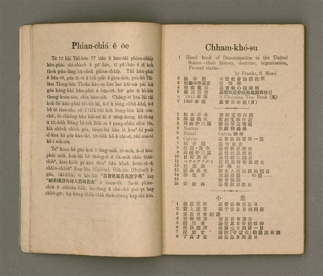 主要名稱：KÀU-PHÀI SIÔNG-SEK/其他-其他名稱：教派常識圖檔，第5張，共51張