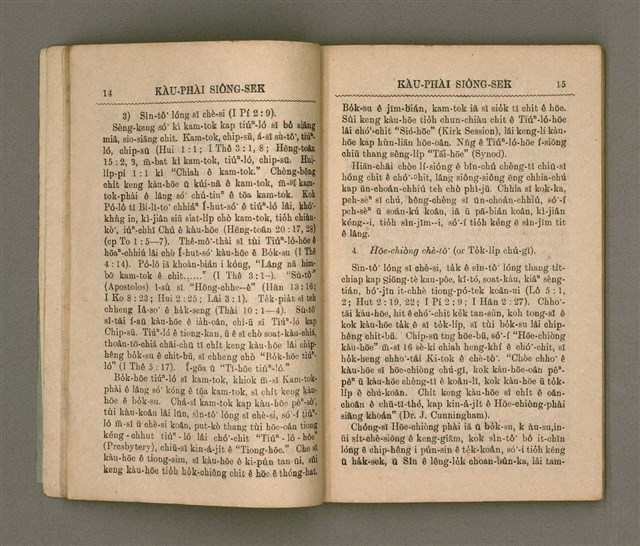 主要名稱：KÀU-PHÀI SIÔNG-SEK/其他-其他名稱：教派常識圖檔，第13張，共51張