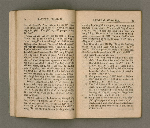 主要名稱：KÀU-PHÀI SIÔNG-SEK/其他-其他名稱：教派常識圖檔，第16張，共51張