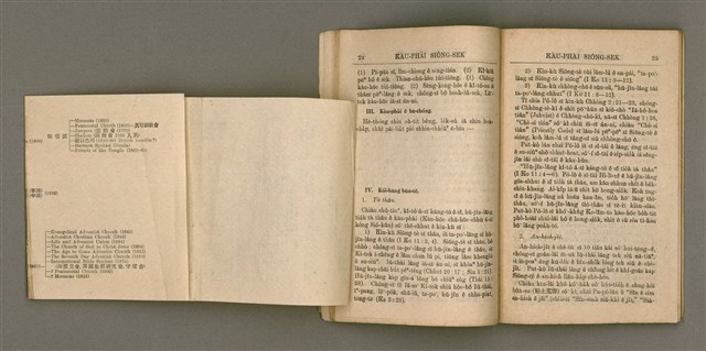 主要名稱：KÀU-PHÀI SIÔNG-SEK/其他-其他名稱：教派常識圖檔，第18張，共51張