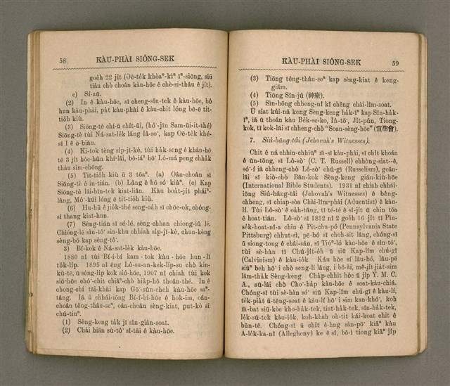 主要名稱：KÀU-PHÀI SIÔNG-SEK/其他-其他名稱：教派常識圖檔，第36張，共51張