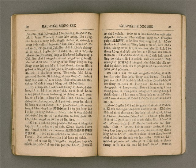 主要名稱：KÀU-PHÀI SIÔNG-SEK/其他-其他名稱：教派常識圖檔，第37張，共51張