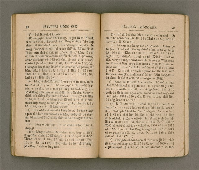 主要名稱：KÀU-PHÀI SIÔNG-SEK/其他-其他名稱：教派常識圖檔，第39張，共51張