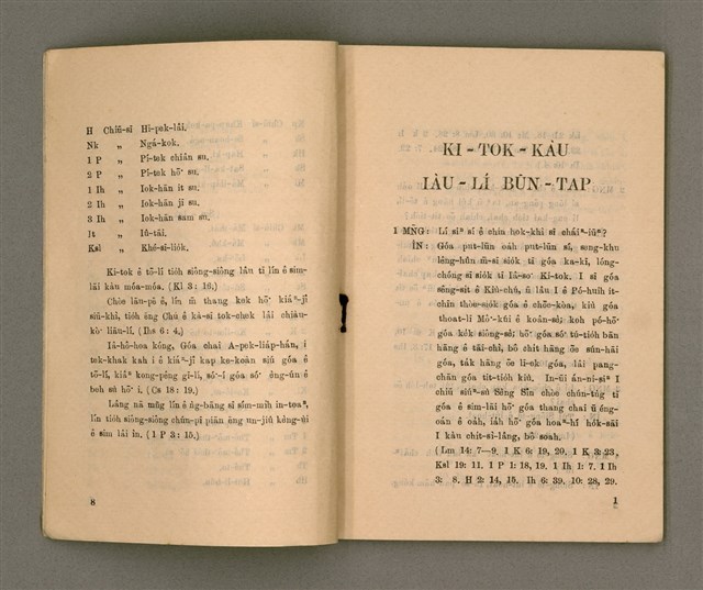 主要名稱：KI-TOK-KÀU IÀU-LÍ BŪN-TAP/其他-其他名稱：基督教要理問答圖檔，第6張，共43張