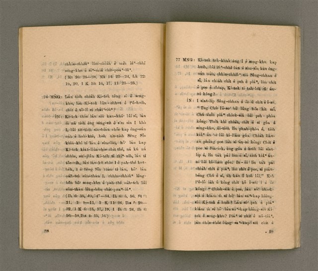 主要名稱：KI-TOK-KÀU IÀU-LÍ BŪN-TAP/其他-其他名稱：基督教要理問答圖檔，第25張，共43張