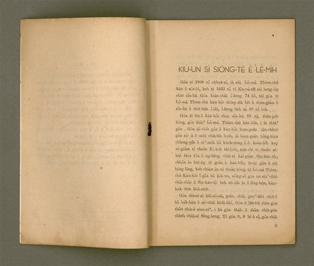 主要名稱：KIÙ-UN SĪ SIŌNG-TÈ Ê LÉ-MI̍H/其他-其他名稱：救恩是上帝ê禮物圖檔，第4張，共19張