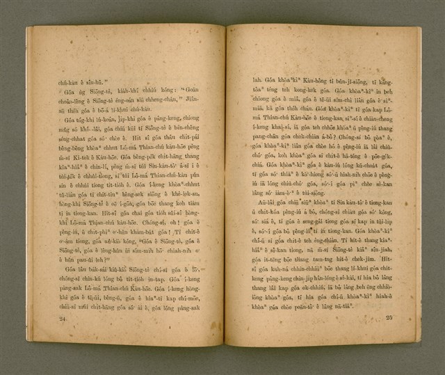 主要名稱：KIÙ-UN SĪ SIŌNG-TÈ Ê LÉ-MI̍H/其他-其他名稱：救恩是上帝ê禮物圖檔，第14張，共19張