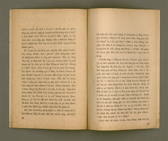 主要名稱：KIÙ-UN SĪ SIŌNG-TÈ Ê LÉ-MI̍H/其他-其他名稱：救恩是上帝ê禮物圖檔，第16張，共19張